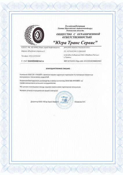 Благодарственное письмо ЮТС_ХМАО-01.png