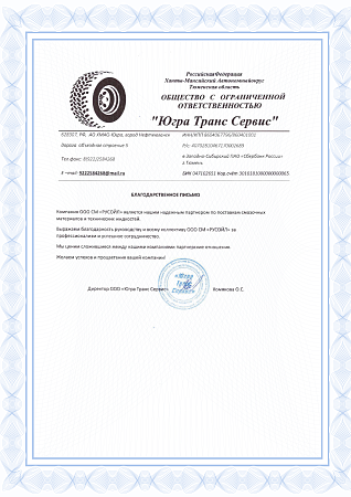 Благодарственное письмо ЮТС_ХМАО-01.png