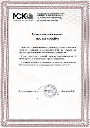 Благодпрственное письмо_МСК_Тюмень01.png