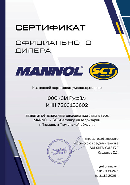 18_Mannol РУСОЙЛ СМ 2026.JPG